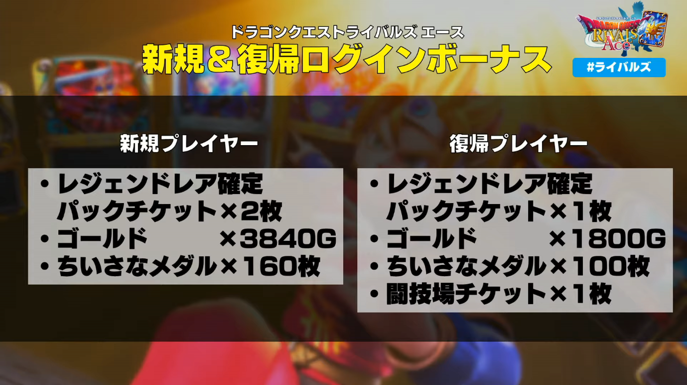 朗報 ドラクエライバルズ ついに明日生まれ変わる模様 ドラクエライバルズ エース 速報ゲームまとめちゃん 朗報 ドラクエライバルズ ついに明日生まれ変わる模様 ドラクエライバルズ エース 速報ゲームまとめちゃん