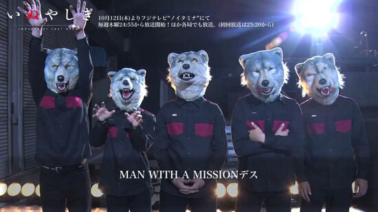 悲報 ワイがウルフルズだと思ってたバンド Man With A Missionだった 速報z 悲報 ワイがウルフルズだと思ってたバンド Man With A Missionだった 速報z