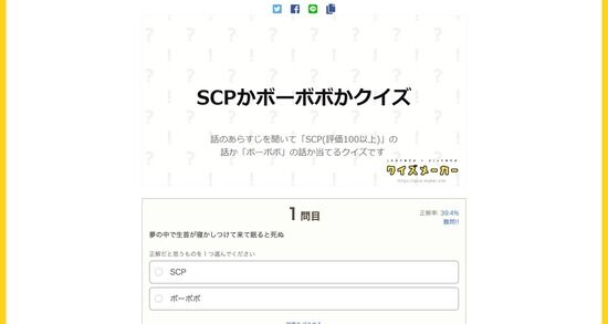悲報 なんｊ民 Scpとボボボーボ ボーボボの区別がつかない 速報ｚ