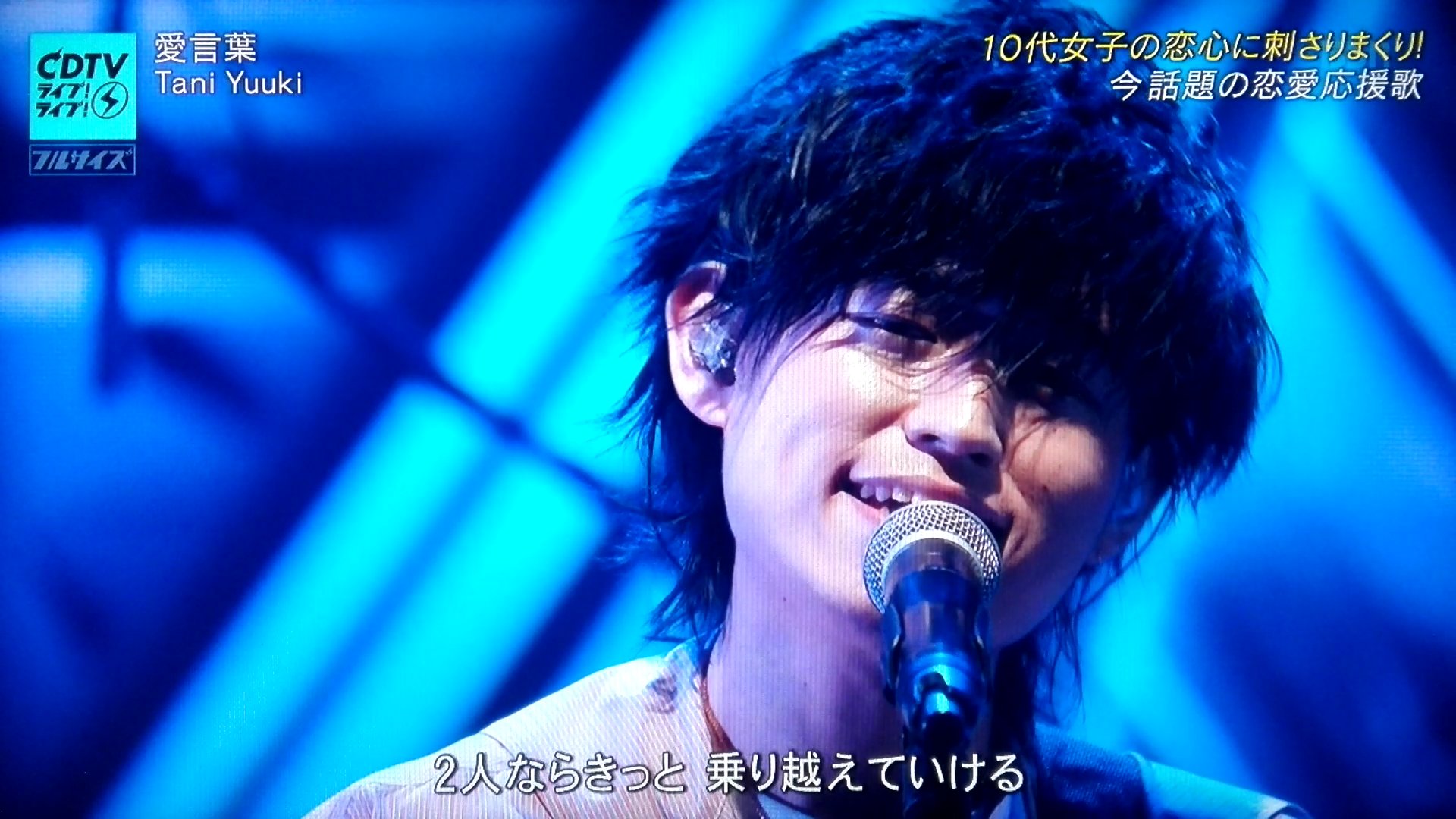 Cdtvライブ ライブ Tani Yuuki 愛言葉 速報 Music