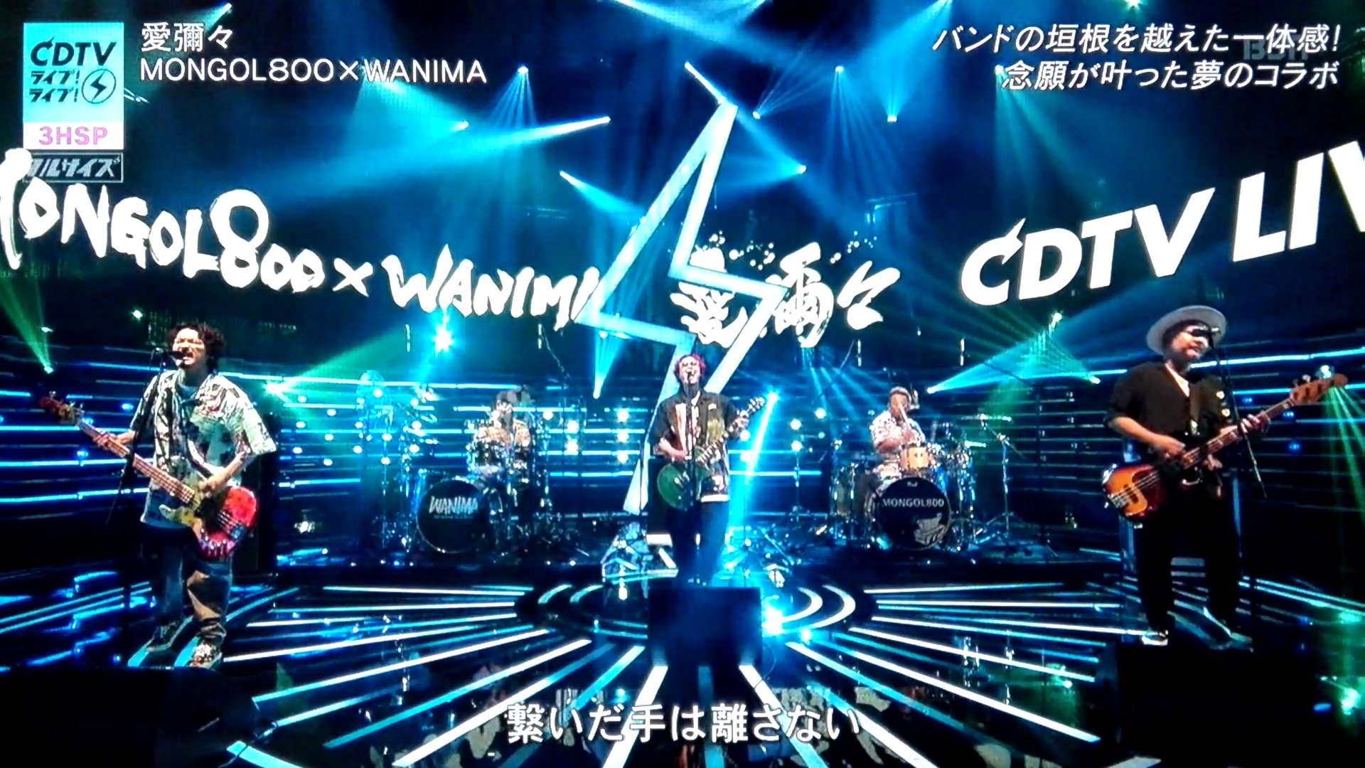 Cdtvライブ ライブ Mongol800 Wanima 愛彌々 速報 Music