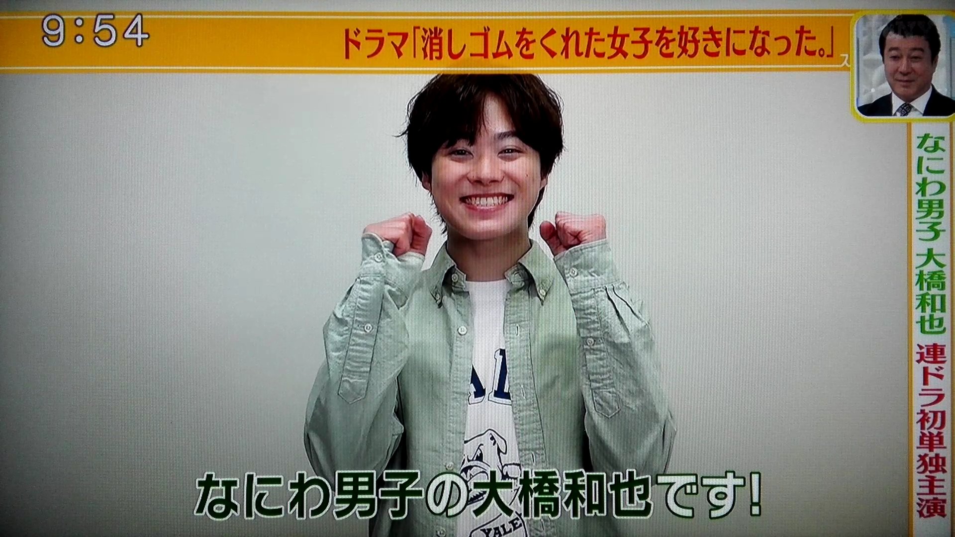 ドラマ 消しゴムをくれた女子を好きになった なにわ男子 大橋和也 連ドラ初単独主演 速報 芸能エンタメ ドラマ 消しゴムをくれた女子を好きになった なにわ男子 大橋和也 連ドラ初単独主演 速報 芸能エンタメ