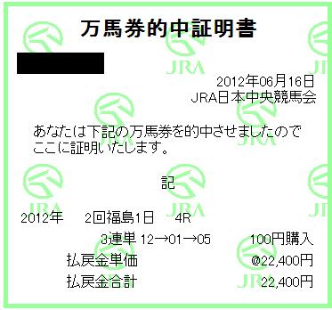 0616福島4R.JPG