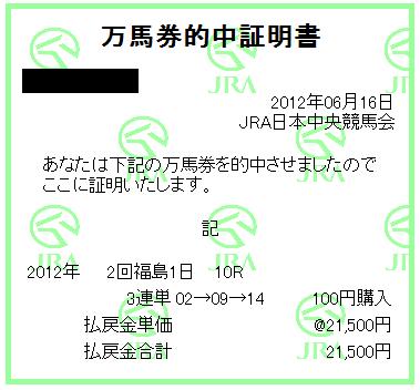 0616福島10R.JPG