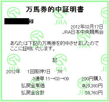 0317阪神7R.JPG