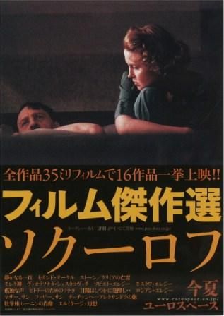 ソクーロフティーザー