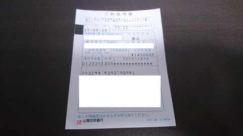 振込明細票
