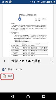 PDFへの変換方法3