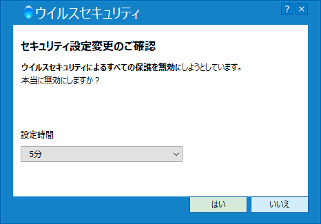 セキュリティ機能の無効化
