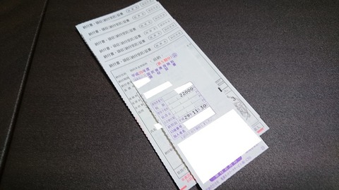 領収証書