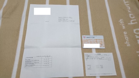 バンクイック(三菱東京UFJ銀行)