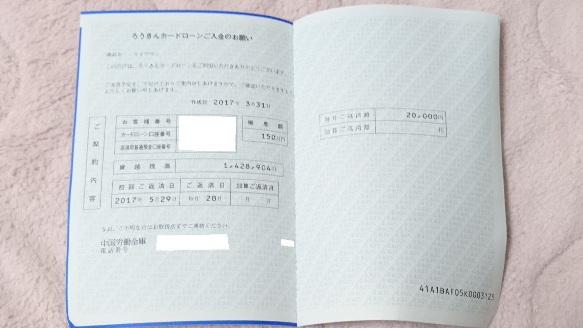 最後の借金であるマイプランの入金案内が 画像有り 立ち止まったら即死亡