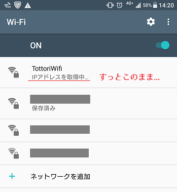 スマホがIPアドレスを取得できない