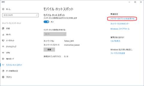 ネットワーク接続画面へ