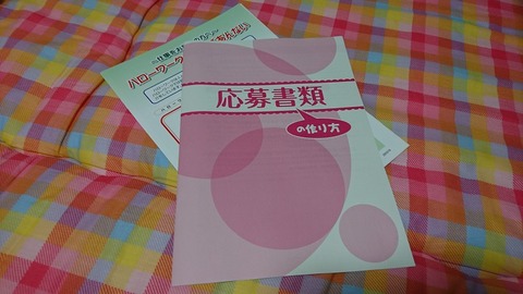 ハローワークからの資料