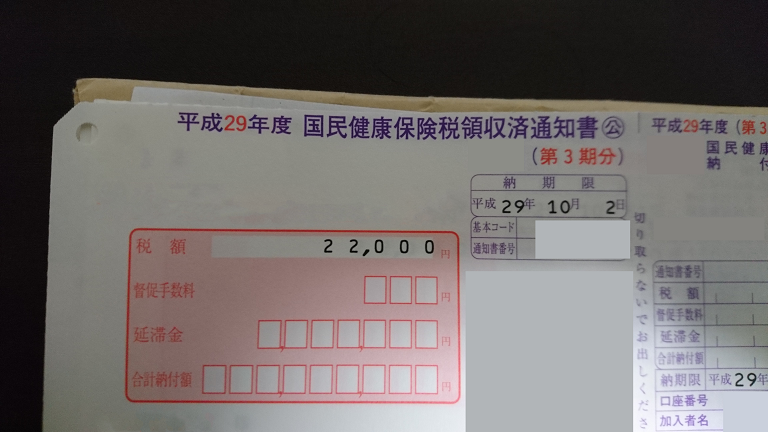 国民健康保険料の納付忘れは 期限が過ぎてもコンビニで払えるの 立ち止まったら即死亡
