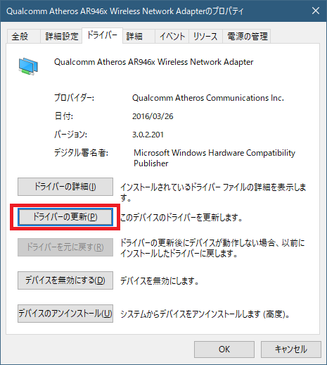 ネットワークドライバの更新