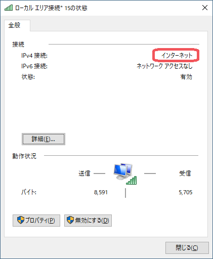 モバイルホットスポットの状態(接続OK)