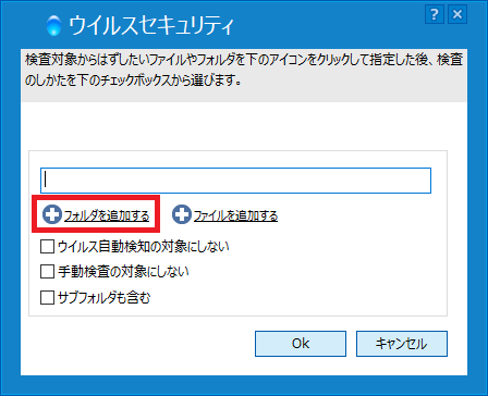 フォルダを追加する