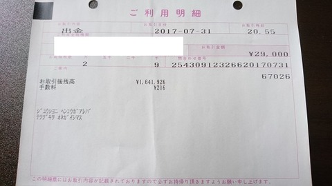 銀行残高