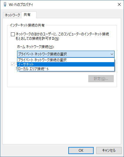 ホームネットワーク接続を別のものに一旦切り替える