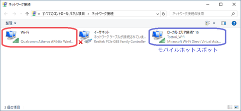 ネットワーク接続の画面
