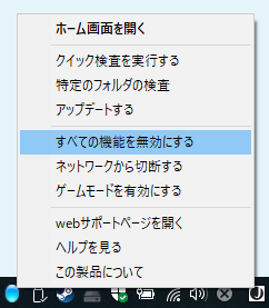タスクバーからセキュリティソフトを選択