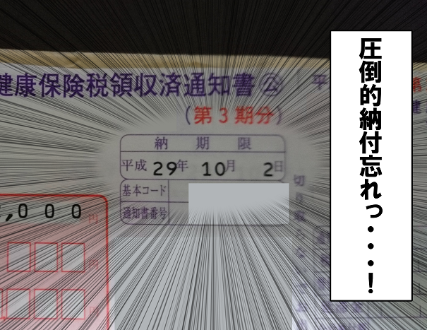 国民健康保険料の納付忘れは 期限が過ぎてもコンビニで払えるの 立ち止まったら即死亡