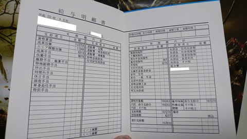 平成23年4月給与明細