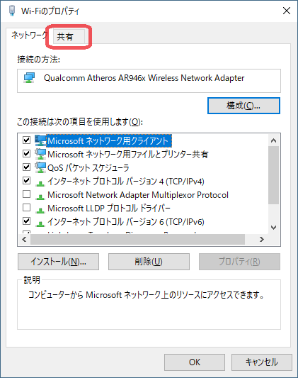 Wifiのプロパティ