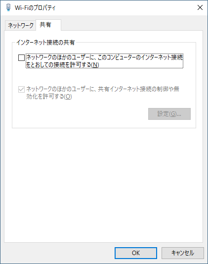 インターネット接続の共有を無効にする