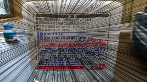 ユスリカ専用だった