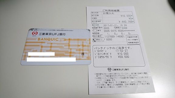 レイク バンクイック オリックス銀行 返済中カードローンの取引状況のまとめ 立ち止まったら即死亡