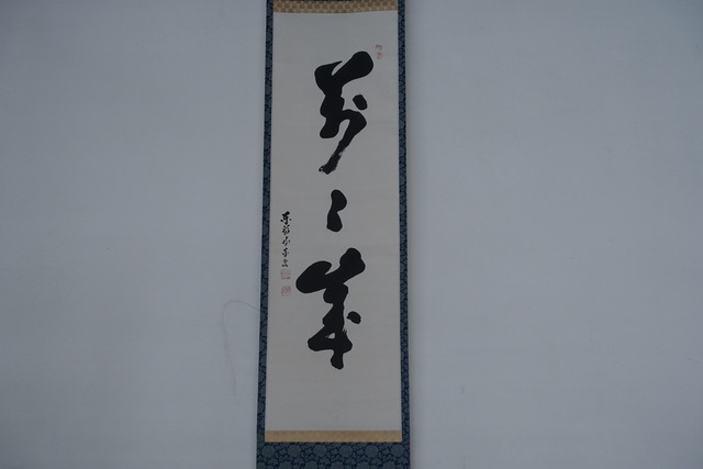 お正月　花　床の間 (5)