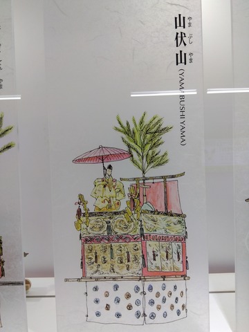 230717　祇園祭り　山伏山　絵大丸前