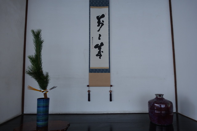 お正月　花　床の間 (7)