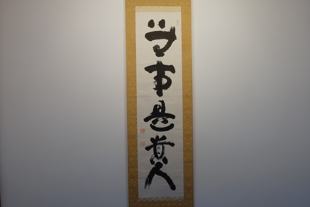 離れ床の間　飾り付け2512 (5)