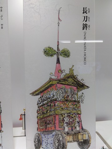 230717　祇園祭　長刀鉾　絵大丸前