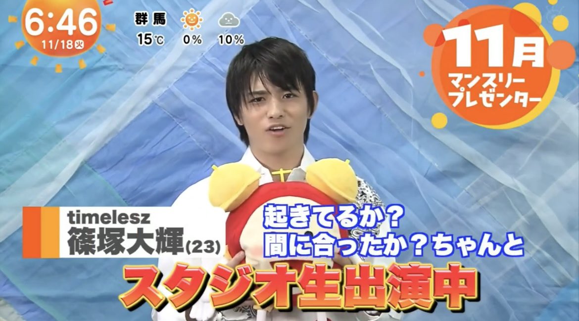 「めざましテレビ」　18日の放送内容謝罪「さまざまなご意見をいただきました」timelesz篠塚大輝の一発ギャグが物議