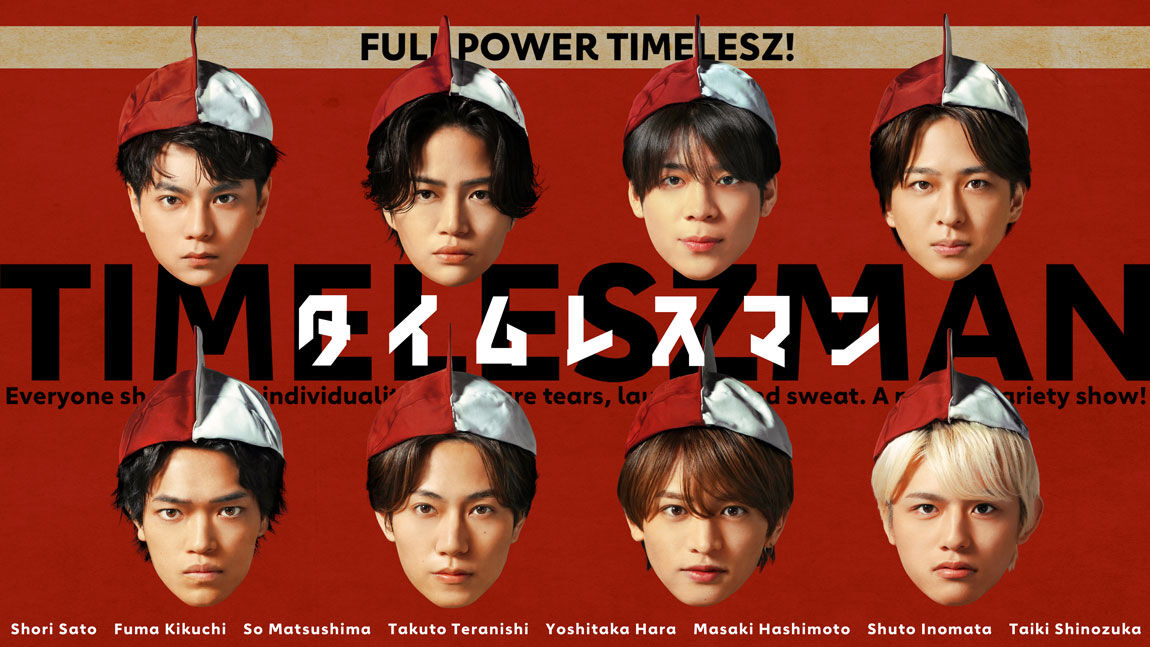 timelesz「タイムレスマン」　深夜帯から昇格へ「酒のツマミになる話」後番組に内定か？