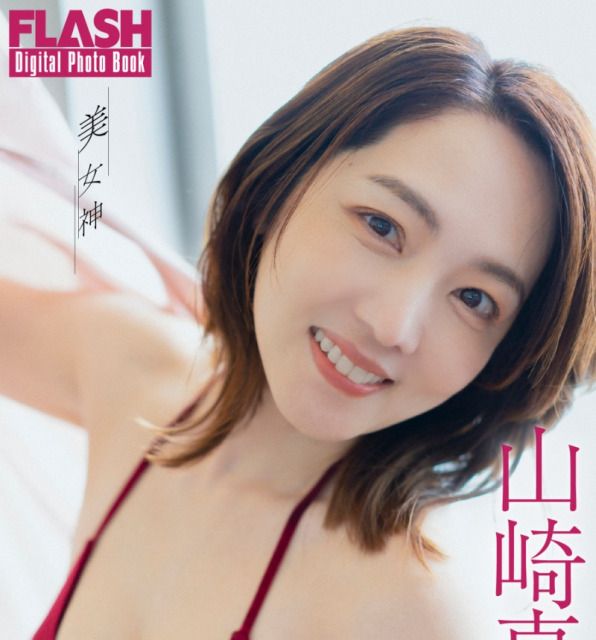 元おニャン子クラブB組・山崎真由美　奇跡の53歳が、32年ぶり水着グラビア披露