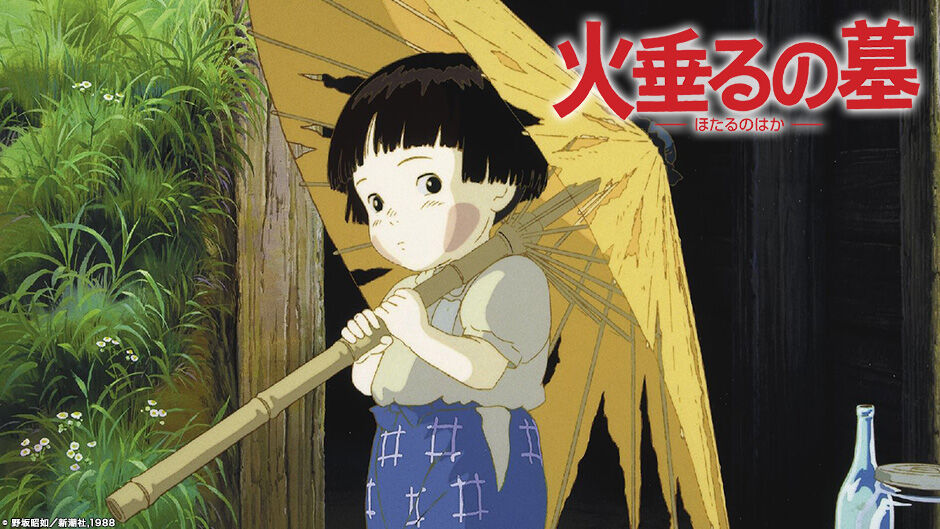 金曜ロードショー「火垂るの墓」　放送開始早々にＸ日本トレンド1位　「節子が…」「20秒でつらい」「何年たっても無理だ」