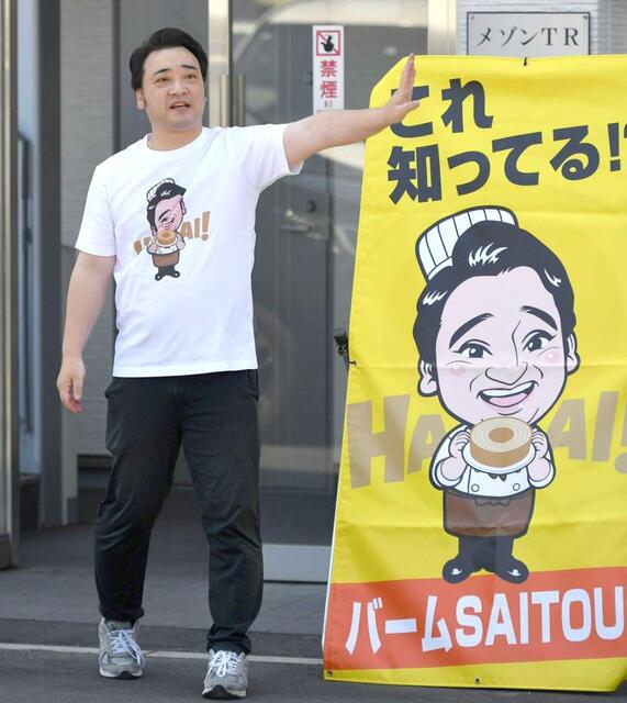 元ジャンポケ斉藤慎二　金銭トラブル報道に言及「お客様裏切るような行為は断じてしておりません」