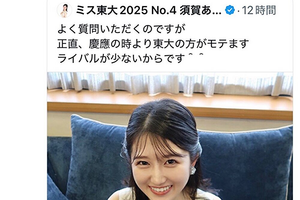 ミス東大出場者　慶應→東大院の“学歴ロンダリング”疑惑への批判に「慶應以上の学歴を持っていらっしゃる？」