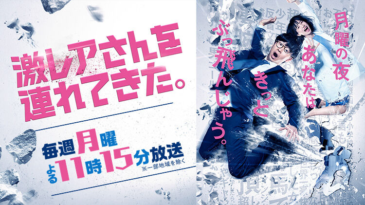 人気番組「激レアさんを連れてきた。」　打ち切りの真相…後釜MCは堂本光一＆加藤シゲアキ…“旧ジャニーズ関与”の巨額プロジェクトとは？