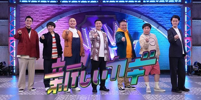 「新しいカギ」　フジ大みそか特番に決定「学校かくれんぼ」＆「カギダンススタジアム」で5時間超の見込み