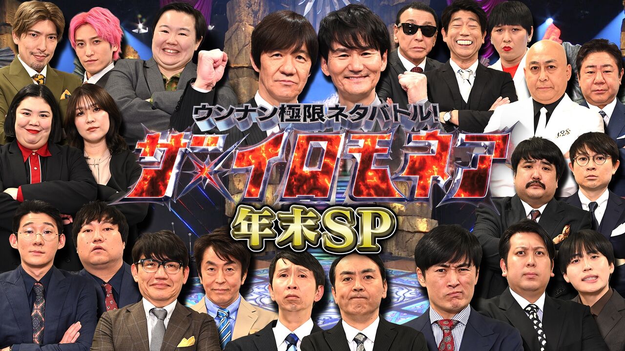 TBS「ザ・イロモネア」　公式サイトが一般審査員への誹謗中傷に注意喚起「皆様のジャッジにより番組が成り立っております」