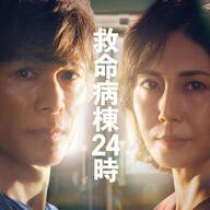 DREAMS COME TRUE　江口洋介＆松嶋菜々子「救命病棟24時」主題歌に決定、過去全シリーズで担当