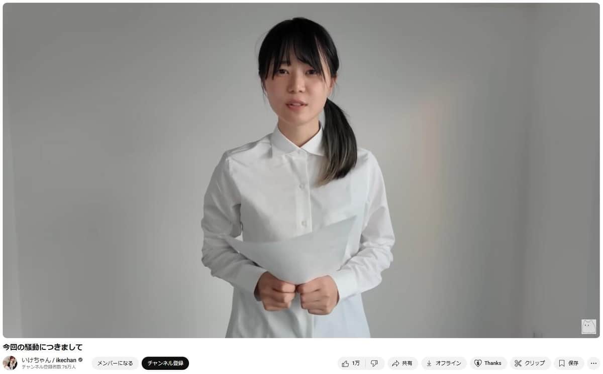 いけちゃん　過去にも彼女持ち男性にアプローチで4年ブロックされていた 、箕輪厚介氏と不倫騒動