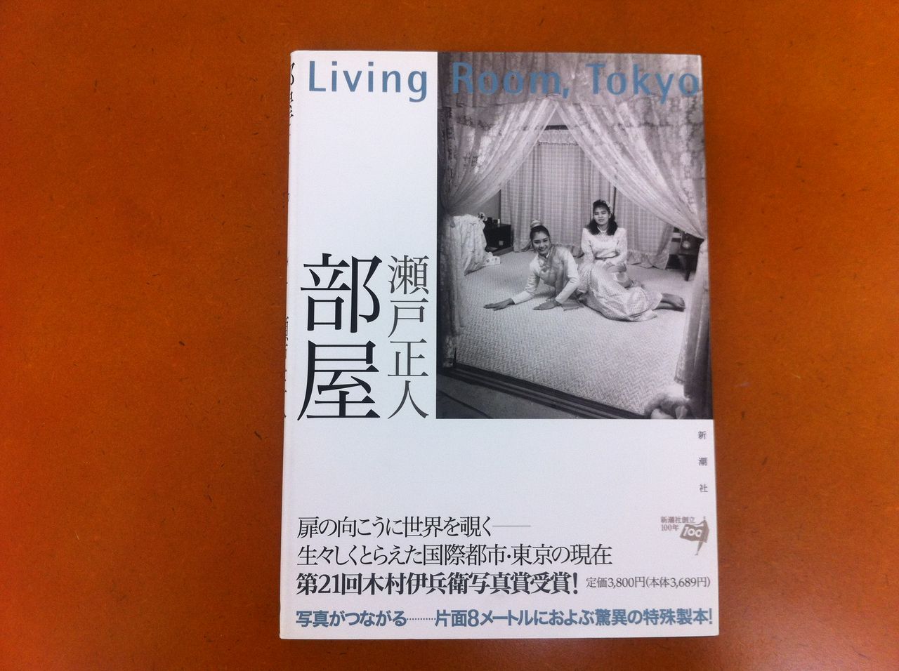 瀬戸正人写真集『部屋 Living Room, Tokyo』 (新潮社、1996年8月